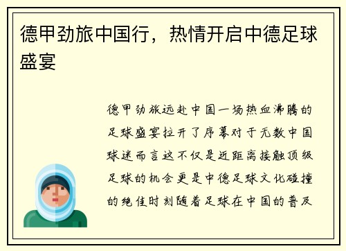 德甲劲旅中国行，热情开启中德足球盛宴