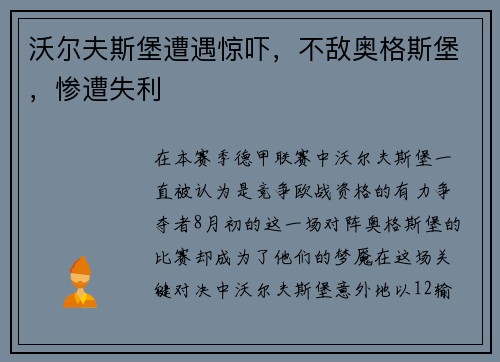 沃尔夫斯堡遭遇惊吓，不敌奥格斯堡，惨遭失利