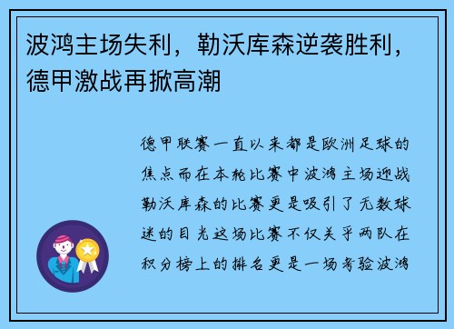 波鸿主场失利，勒沃库森逆袭胜利，德甲激战再掀高潮