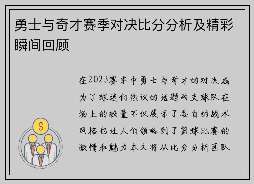 勇士与奇才赛季对决比分分析及精彩瞬间回顾